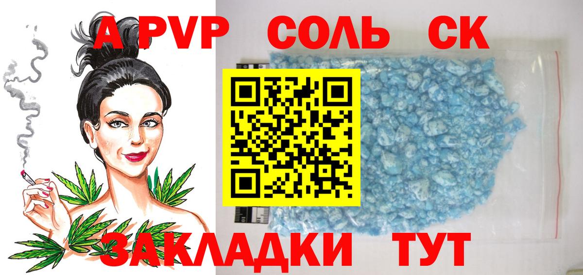 Альфа ПВП  APVP крисы CK  Вход с VPN  Карпинск  Alpha-PVP кристаллы  А ПВП СК КРИС 