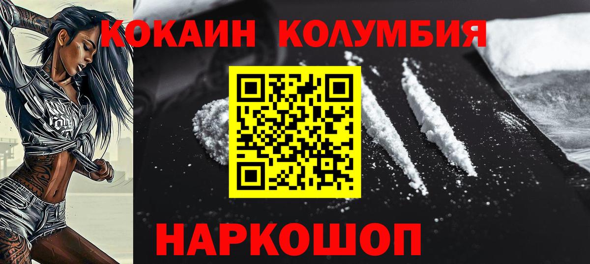КОКАИН Колумбийский  Вход с VPN  COCAIN  Карпинск 