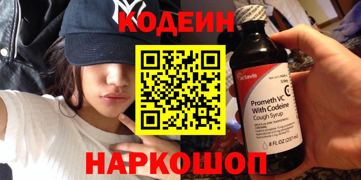 Кодеин Purple Drank  Кодеиновый сироп Lean напиток Lean (лин)  Вход с VPN  Карпинск 