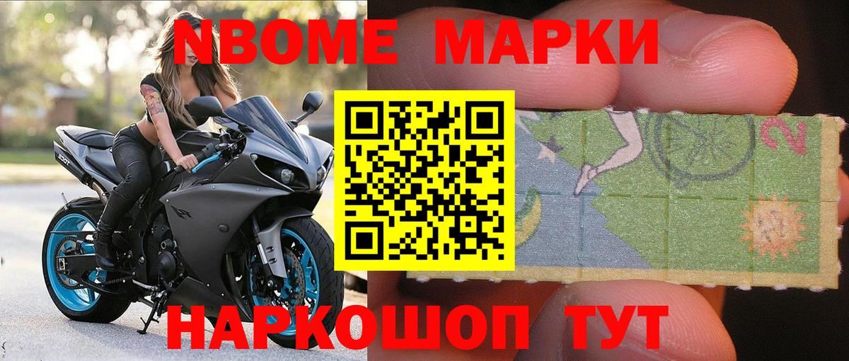 Марки 25I-NBOMe 1,5мг Карпинск